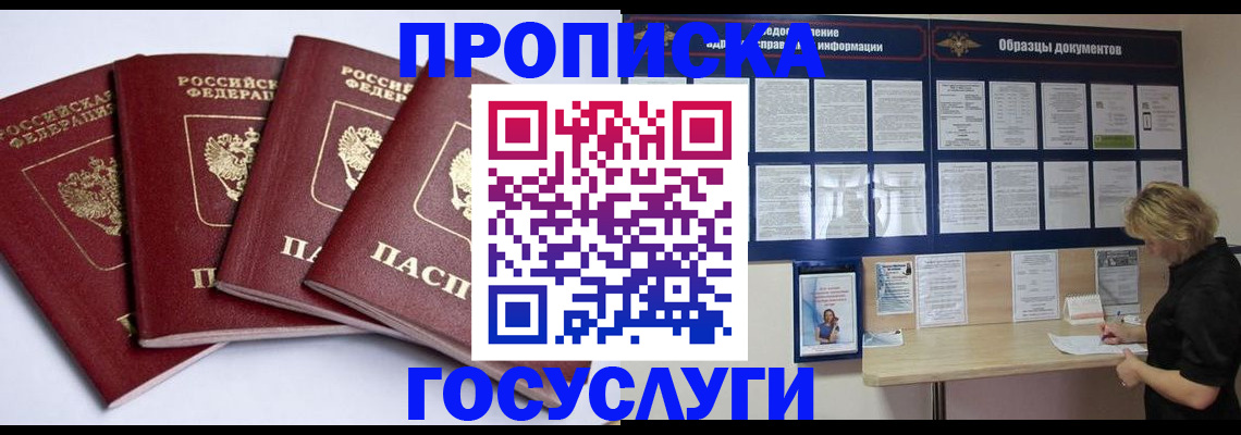 временная регистрация купить в Березниках