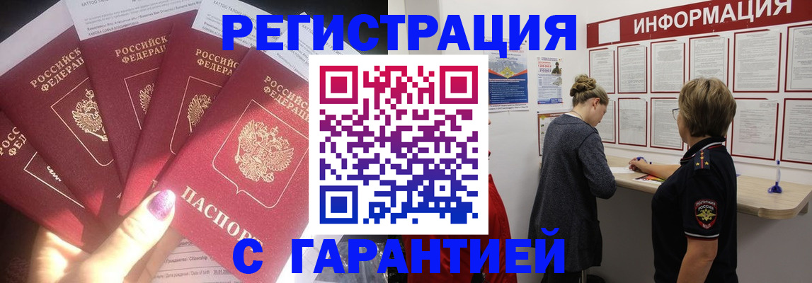 прописка гарантия в Березниках